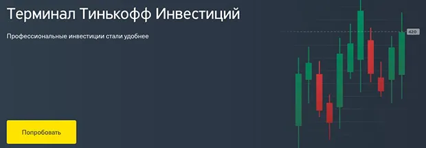 tinkoff.ru терминал туралы пікірлер