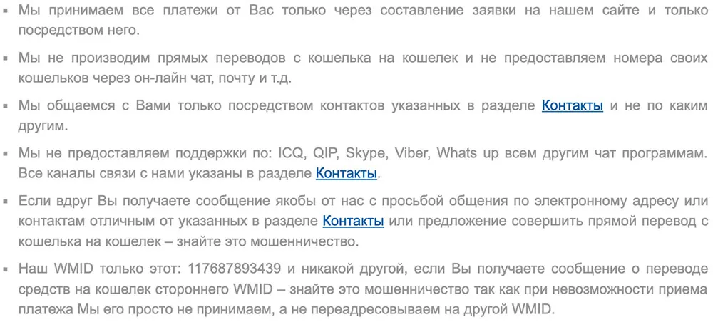 wmt24.ru айырбастау ережелері