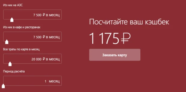 alfabank.ru кешбэк калькуляторы