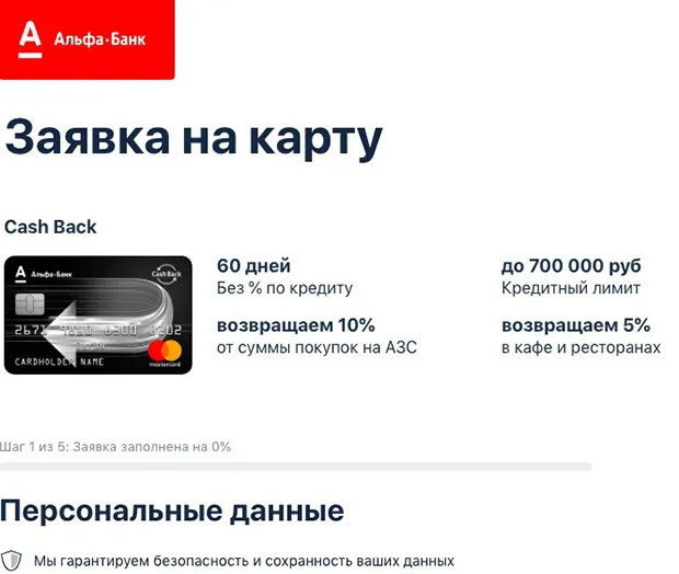 Кешбэк картасы сайтта тапсырыс беру alfabank.ru