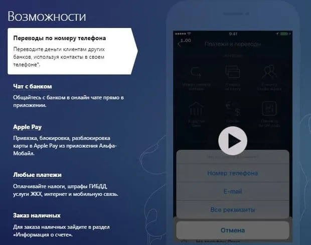 alfabank.ru мобильді қосымша