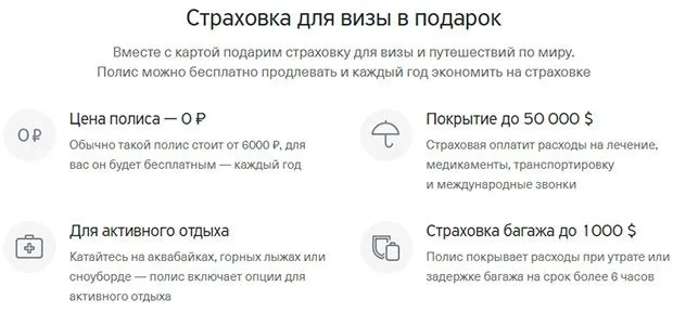 tinkoff.ru ALL Airlines сақтандыру