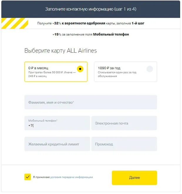 tinkoff.ru ALL Airlines несие картасын рәсімдеңіз
