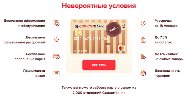 halvacard.ru халва картасы Артықшылықтары