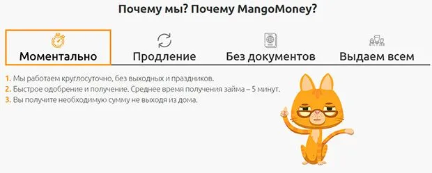mangomoney.ru Пікірлер