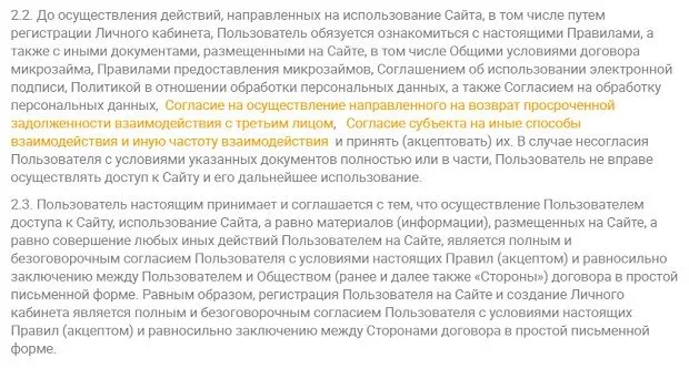 metrokredit.ru пайдаланушы келісімі