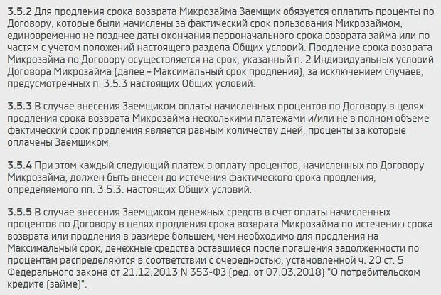 Шарт талаптары smsfinance.ru: МҚҰ-дан ақша қарызын қалай ұзартуға болады?