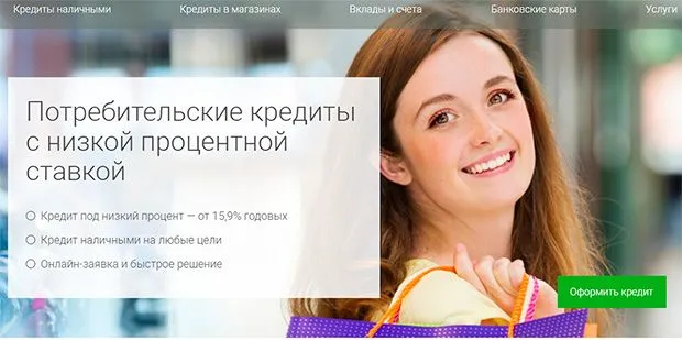 otpbank.ru төмендетілген мөлшерлеме бойынша несиелер