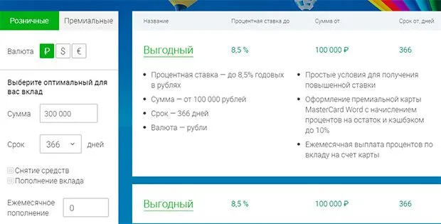 otpbank.ru салымды ресімдеу
