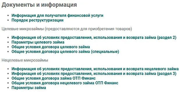 otpfinance.ru құжаттар