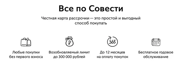 sovest.ru несие картасының артықшылықтары ар ұждан 