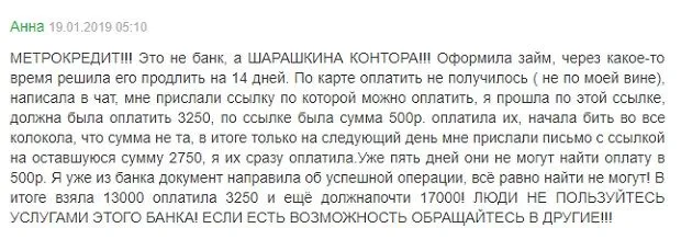 metrokredit.ru пікірлер мен шағымдар