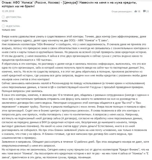 moneza.ru пікірлер мен шағымдар