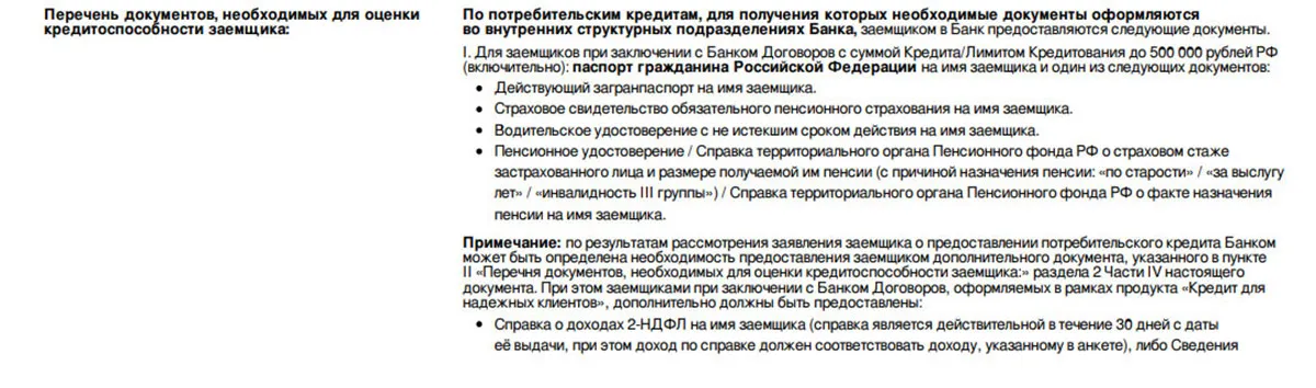 rsb.ru несиеге арналған құжаттар