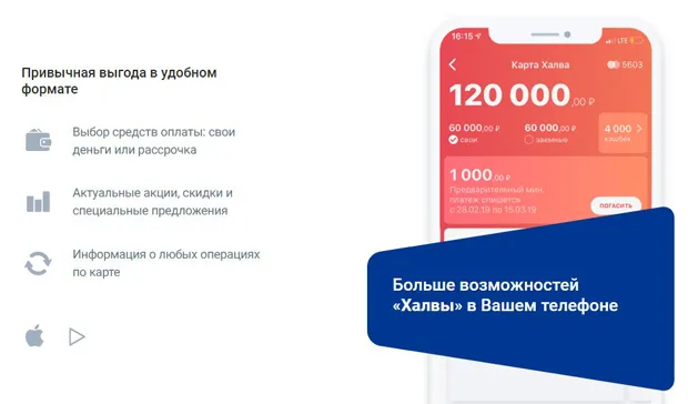 sovcombank.ru мобильді қосымша