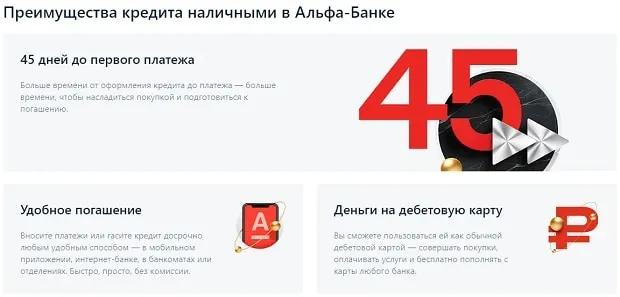 alfabank.ru несиенің артықшылықтары