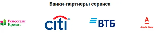 Banki.ru сервистің серіктес банктері
