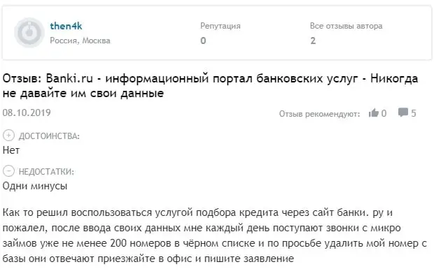 Banki.ru клиенттердің пікірлері