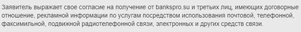 Bankspro қарыз алушылардың пікірлері