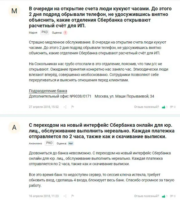 sberbank.ru ҚР туралы пікірлер