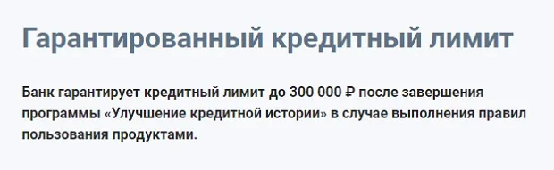 sovcombank.ru кепілдендірілген несие лимиті