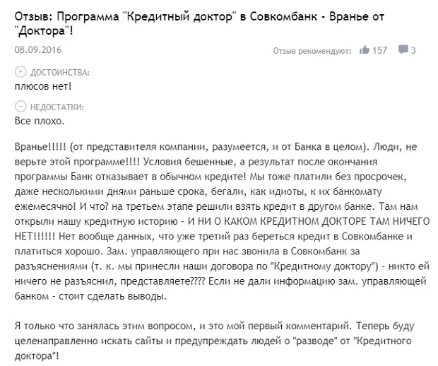 Несиелік дәрігер sovcombank.ru Пікірлер