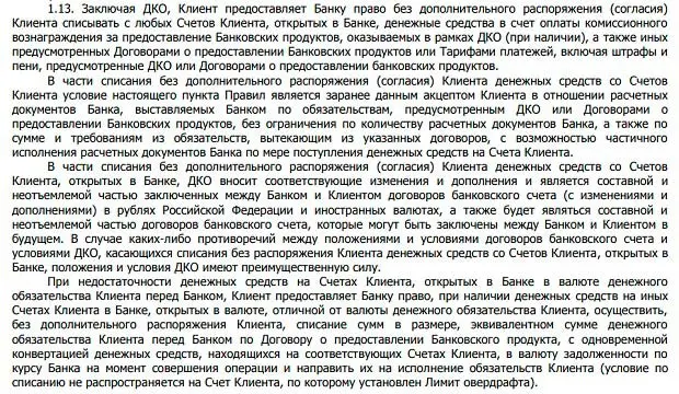 vostbank.ru пайдаланушы келісімі