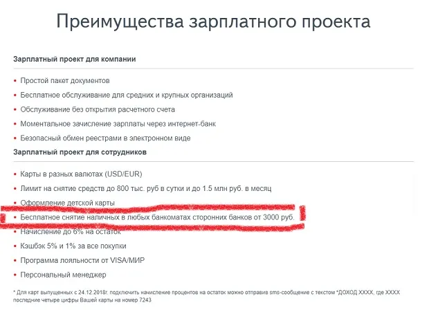 vostbank.ru жалақы жобасының артықшылықтары