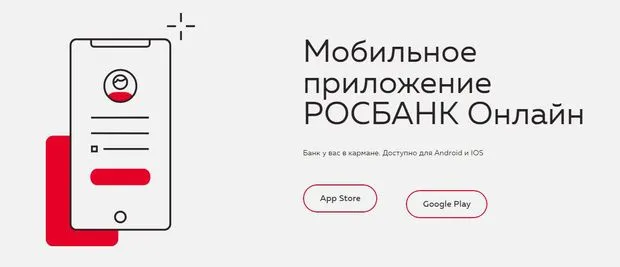 rosbank.ru мобильді қосымша