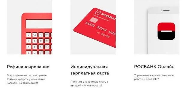 rosbank.ru өнімдер тізімі