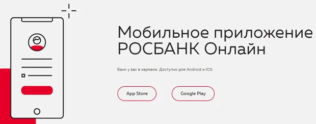 rosbank.ru мобильді қосымша