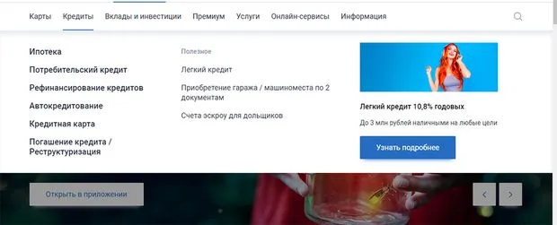 gazprombank.ru несиені рәсімдеу