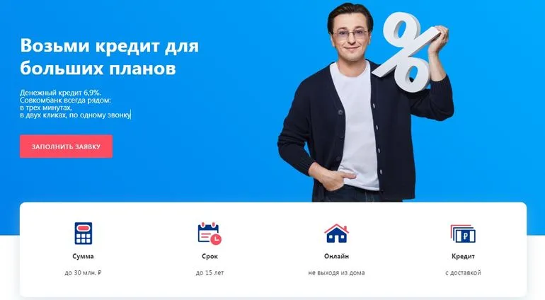 Несие sovcombank.ru Пікірлер