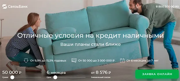 sviaz-bank.ru несиені рәсімдеу