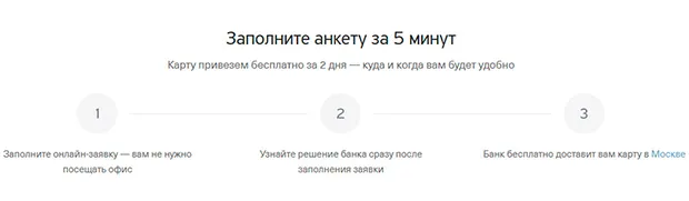 tinkoff.ru несие картасын қалай алуға болады