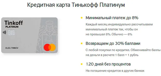 tinkoff.ru Tinkoff Platinum несие картасы