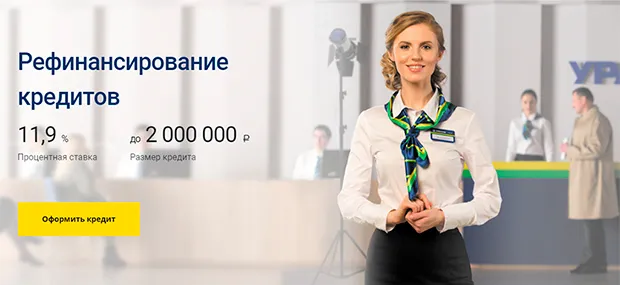 uralsib.ru несиелерді қайта қаржыландыру