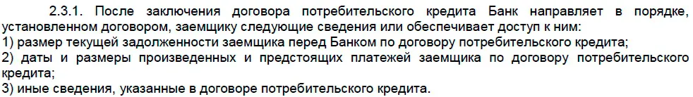 uralsib.ru банктің міндеттемелері