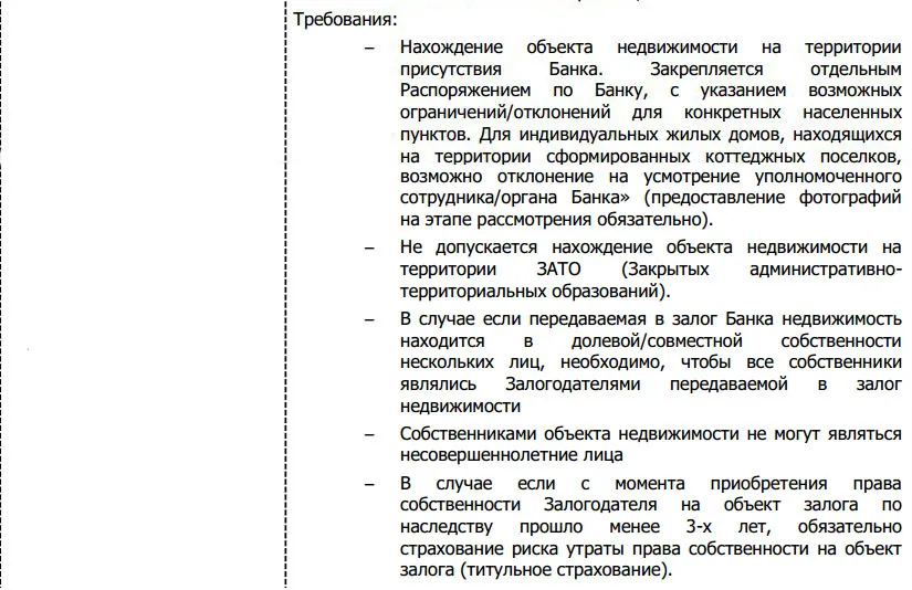 vostbank.ru кепілге қойылатын талаптар