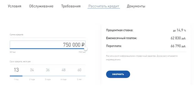 vostbank.ru төлемді есептеу