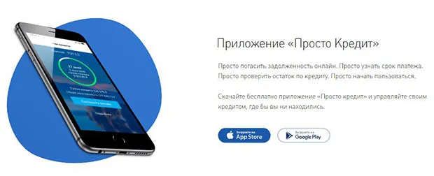 vostbank.ru мобильді қосымша