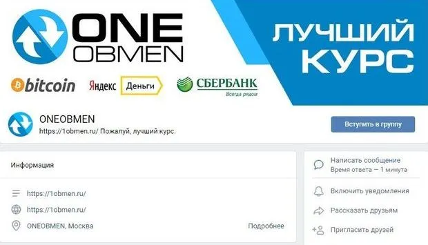 ВКонтактедегі OneObmen
