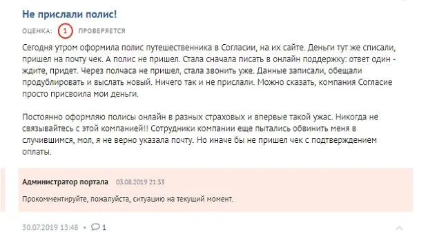 soglasie.ru шағымдар