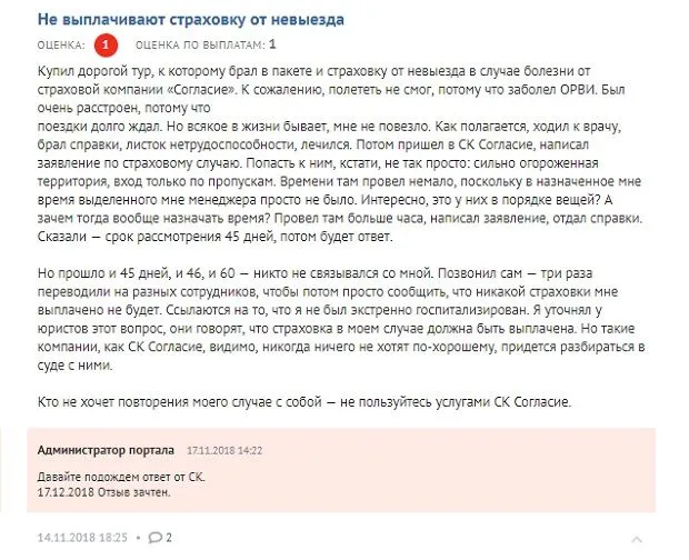 soglasie.ru өтемақы төлемеу