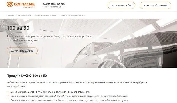 soglasie.ru бөліп-бөліп сақтандыру