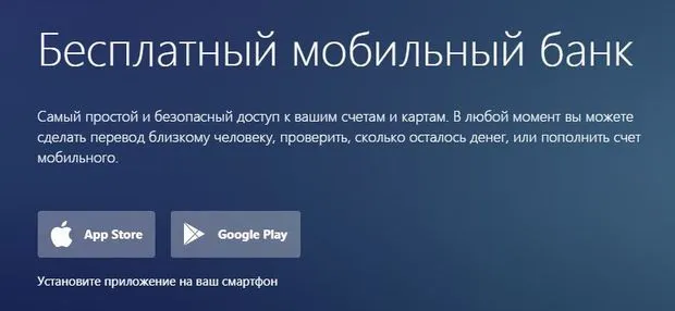 alfabank.ru мобильді банк