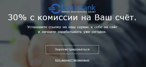 cashbank.pro бонустар