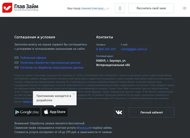 glav-zaim.ru келісімдер мен жұмыс шарттары