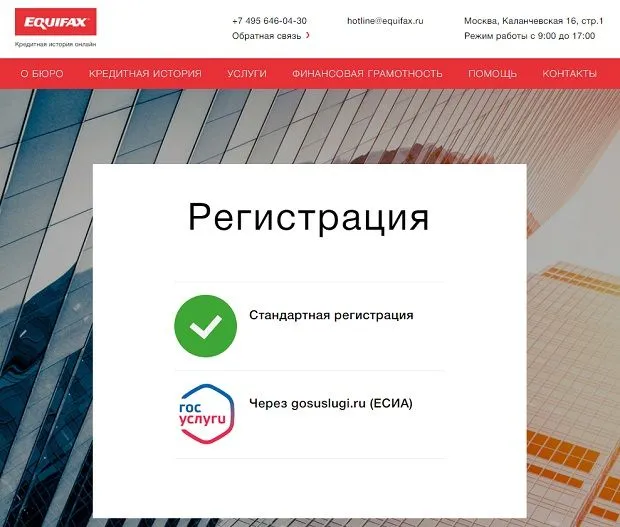 online.equifax.ru тіркеу