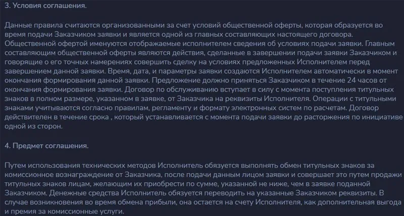 obmenlite24.ru пайдаланушы келісімі